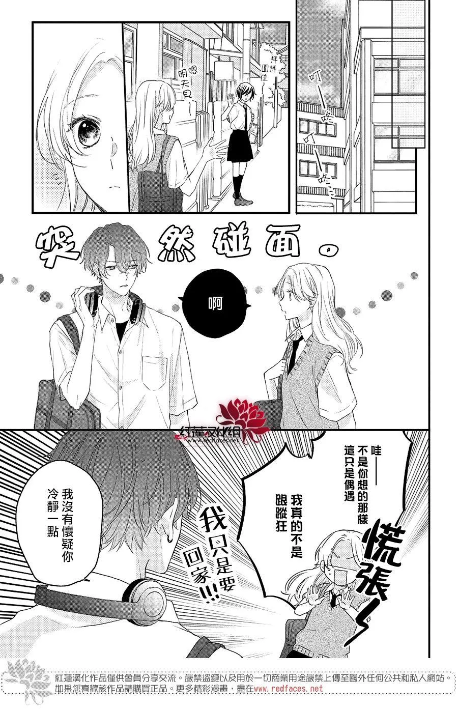 第3话 和志仓同学成为朋友 第9页
