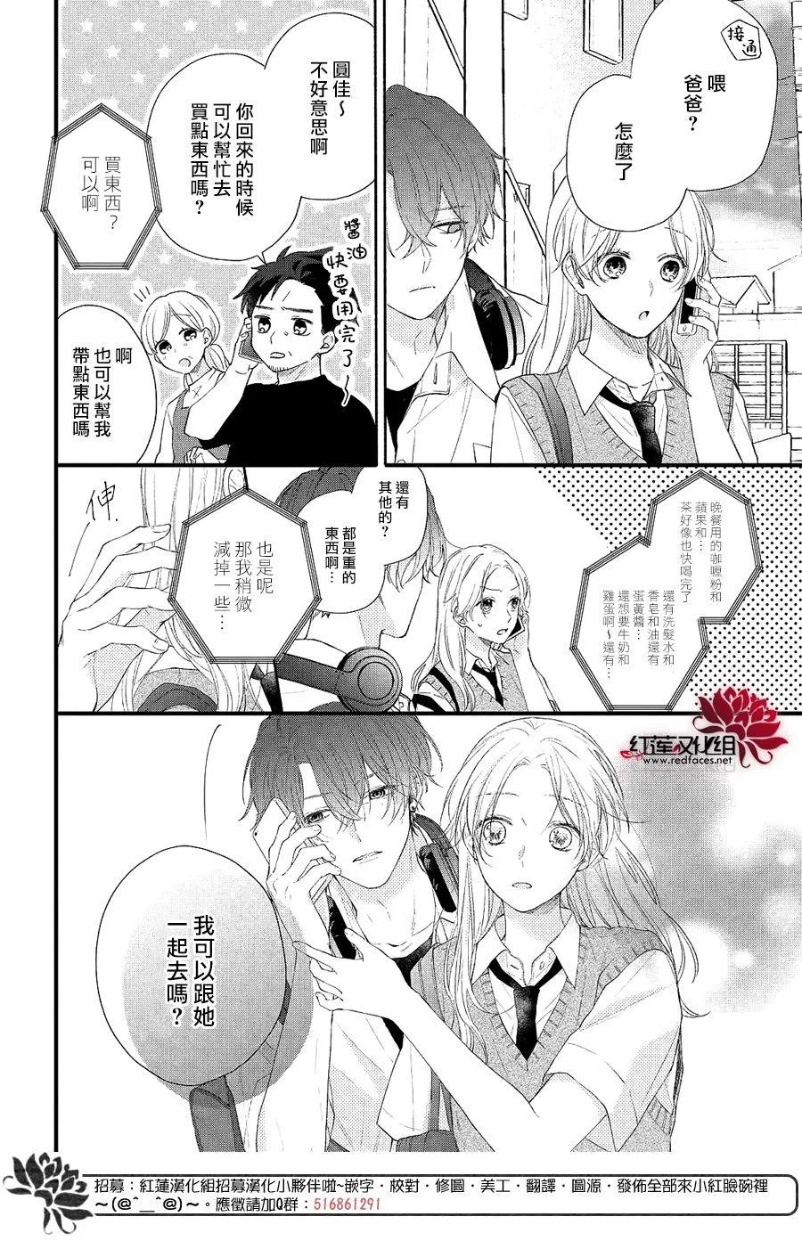 第3话 和志仓同学成为朋友 第12页