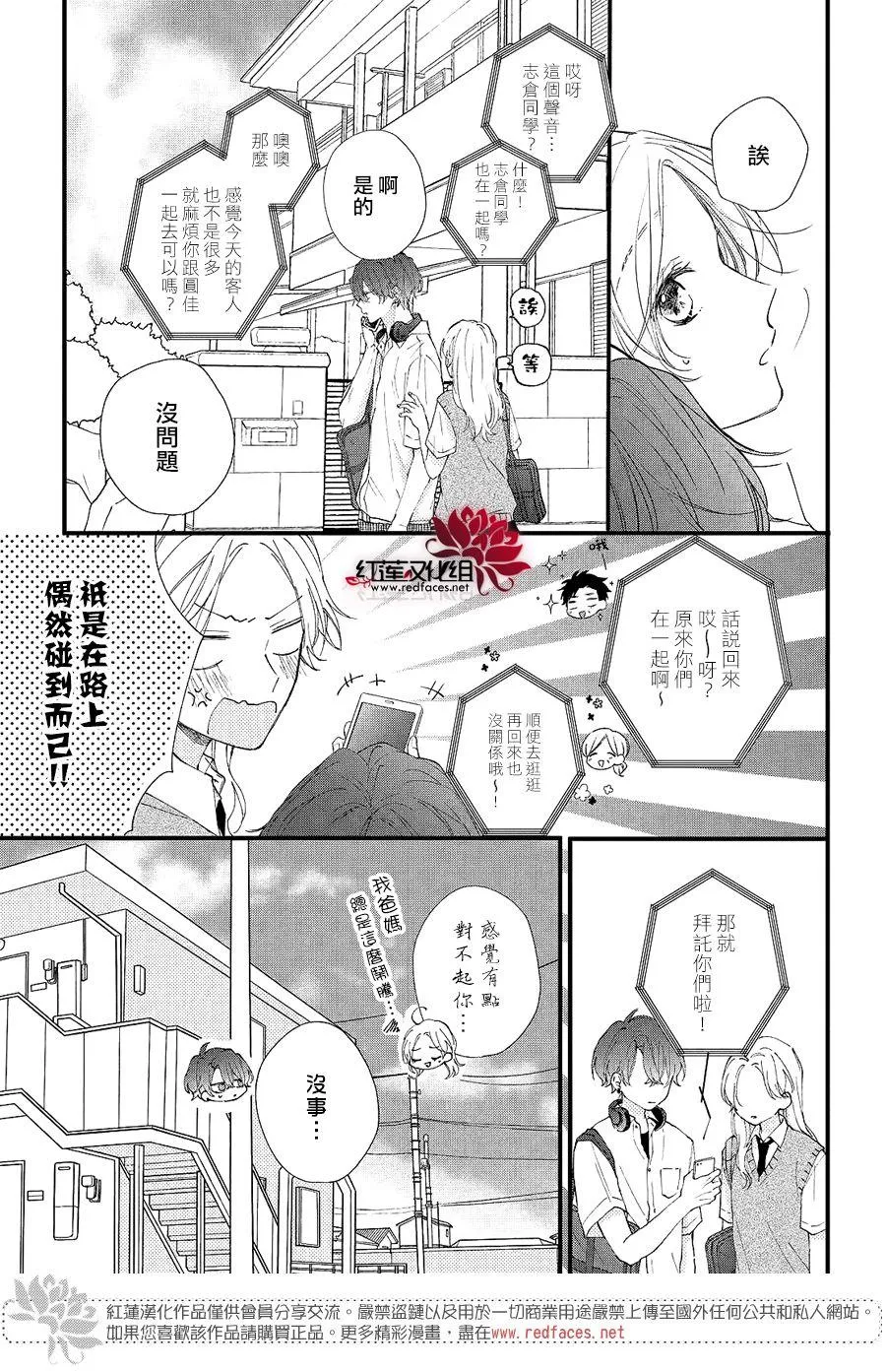 第3话 和志仓同学成为朋友 第13页