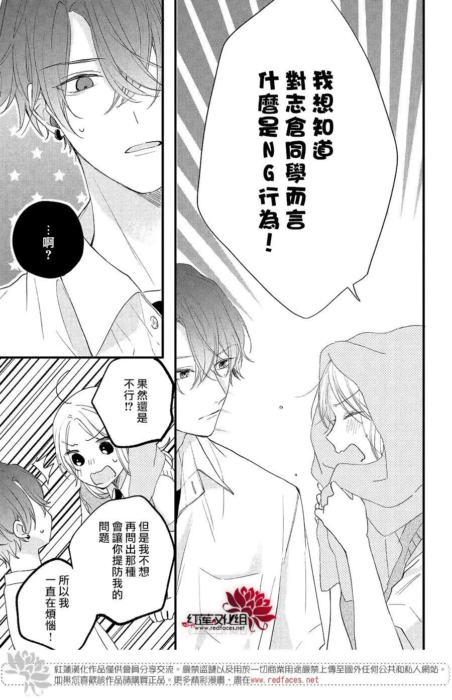 第3话 和志仓同学成为朋友 第29页