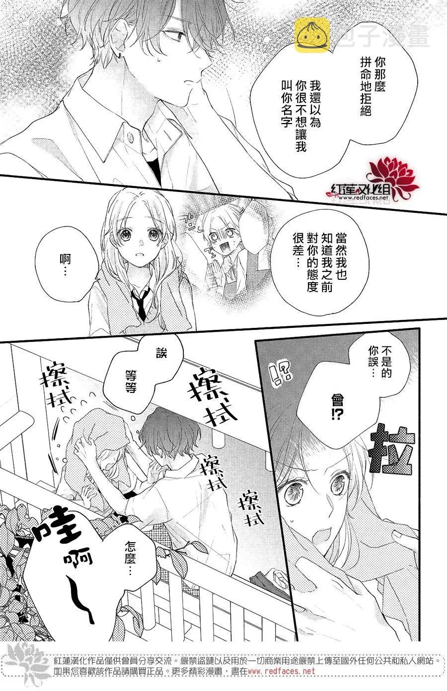 第3话 和志仓同学成为朋友 第33页