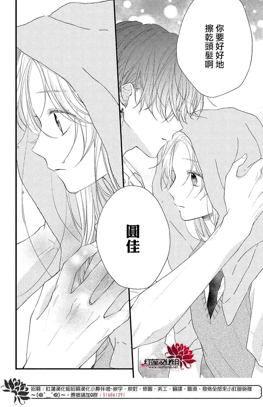 第3话 和志仓同学成为朋友 第34页