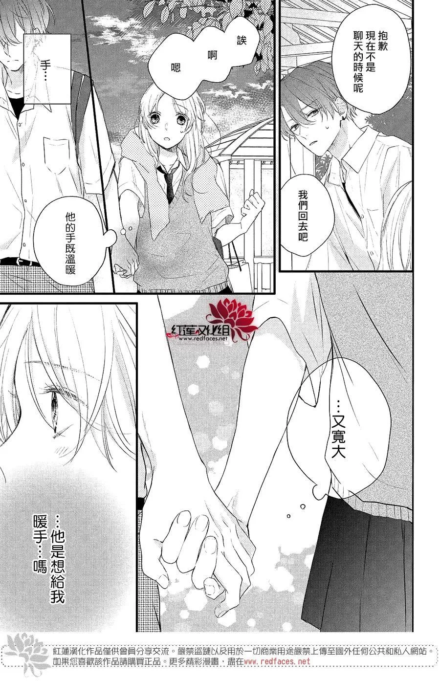 第3话 和志仓同学成为朋友 第37页