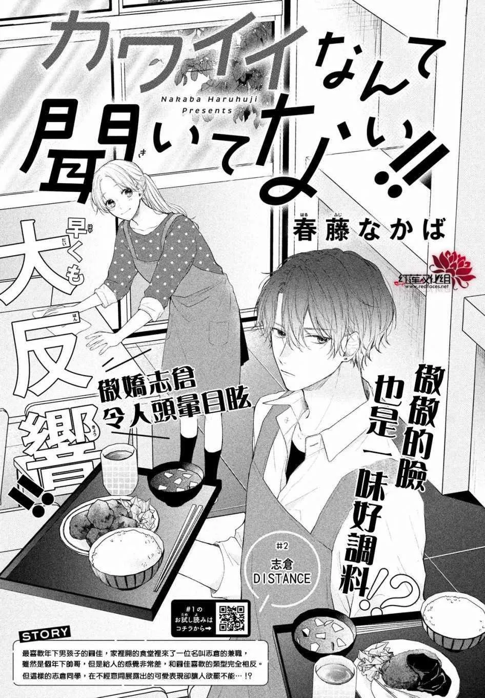 第2话 志仓DISTANCE 第1页