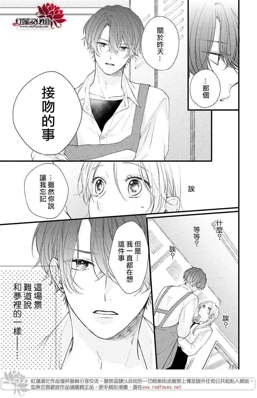 第2话 志仓DISTANCE 第7页