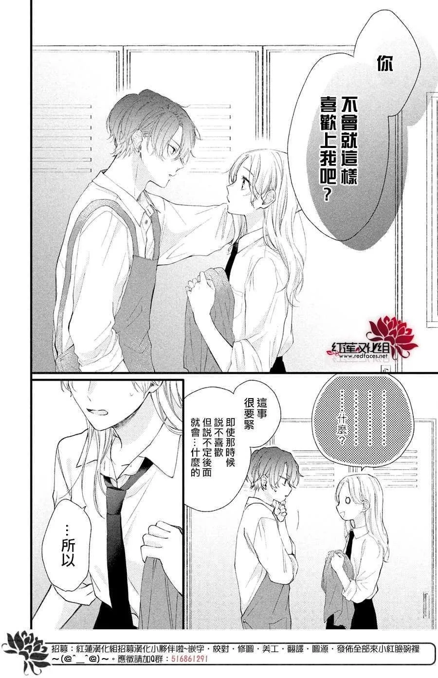 第2话 志仓DISTANCE 第8页