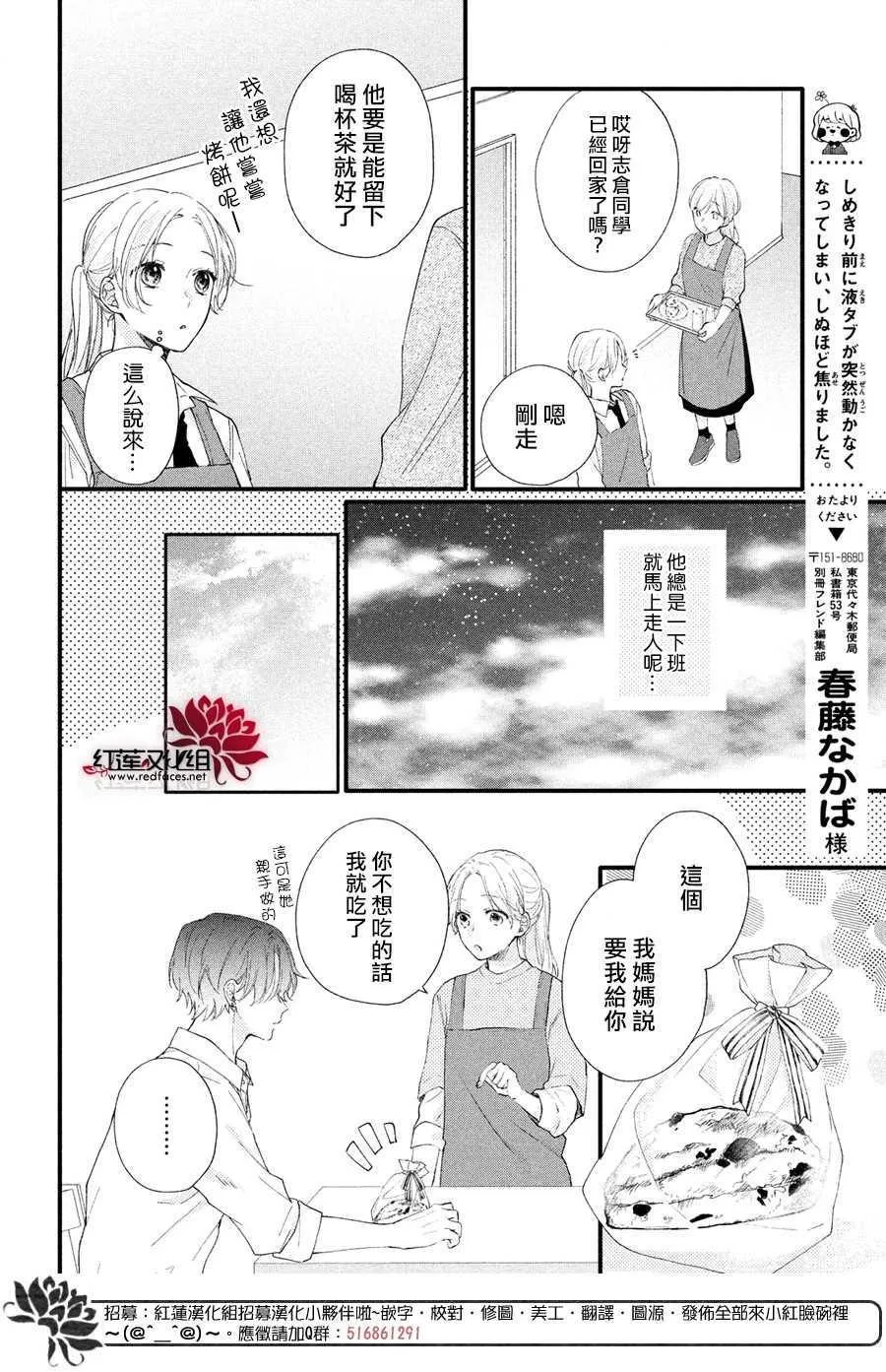 第2话 志仓DISTANCE 第12页