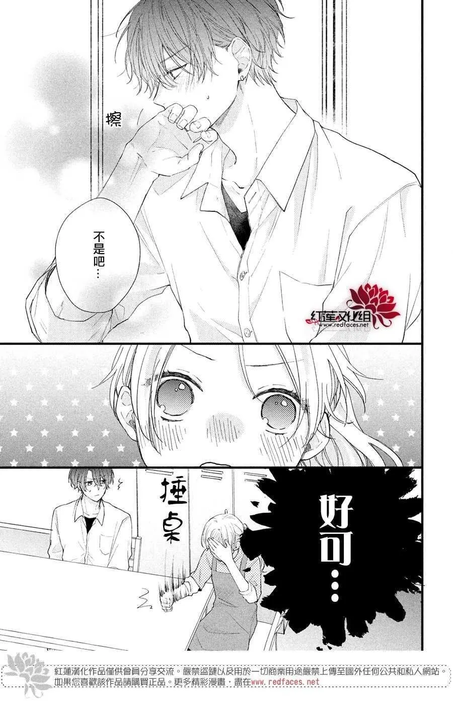 第2话 志仓DISTANCE 第15页