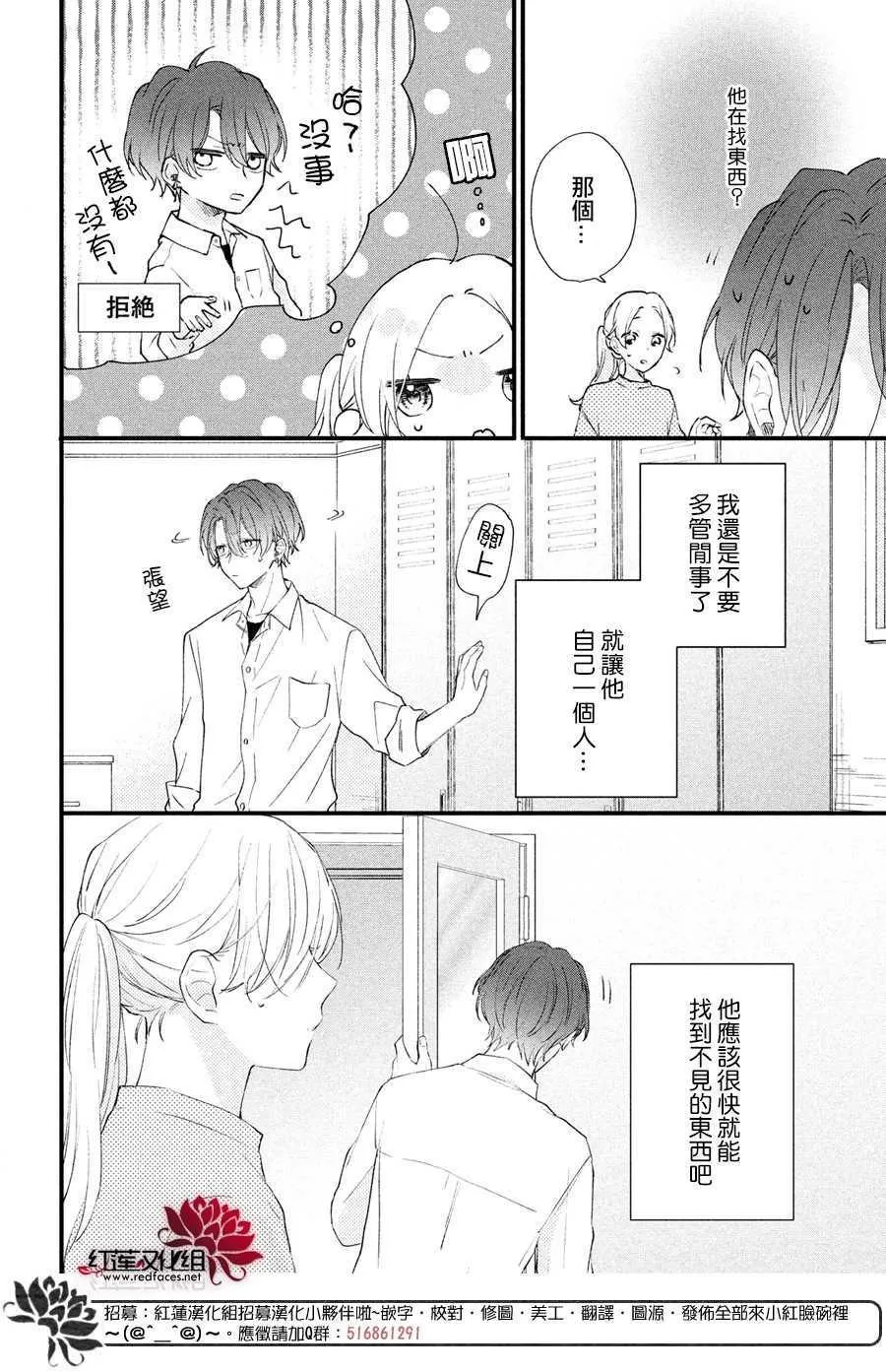 第2话 志仓DISTANCE 第20页