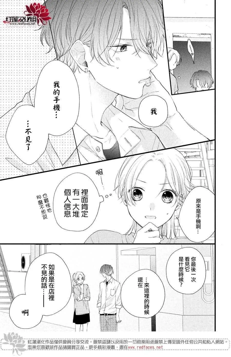 第2话 志仓DISTANCE 第23页