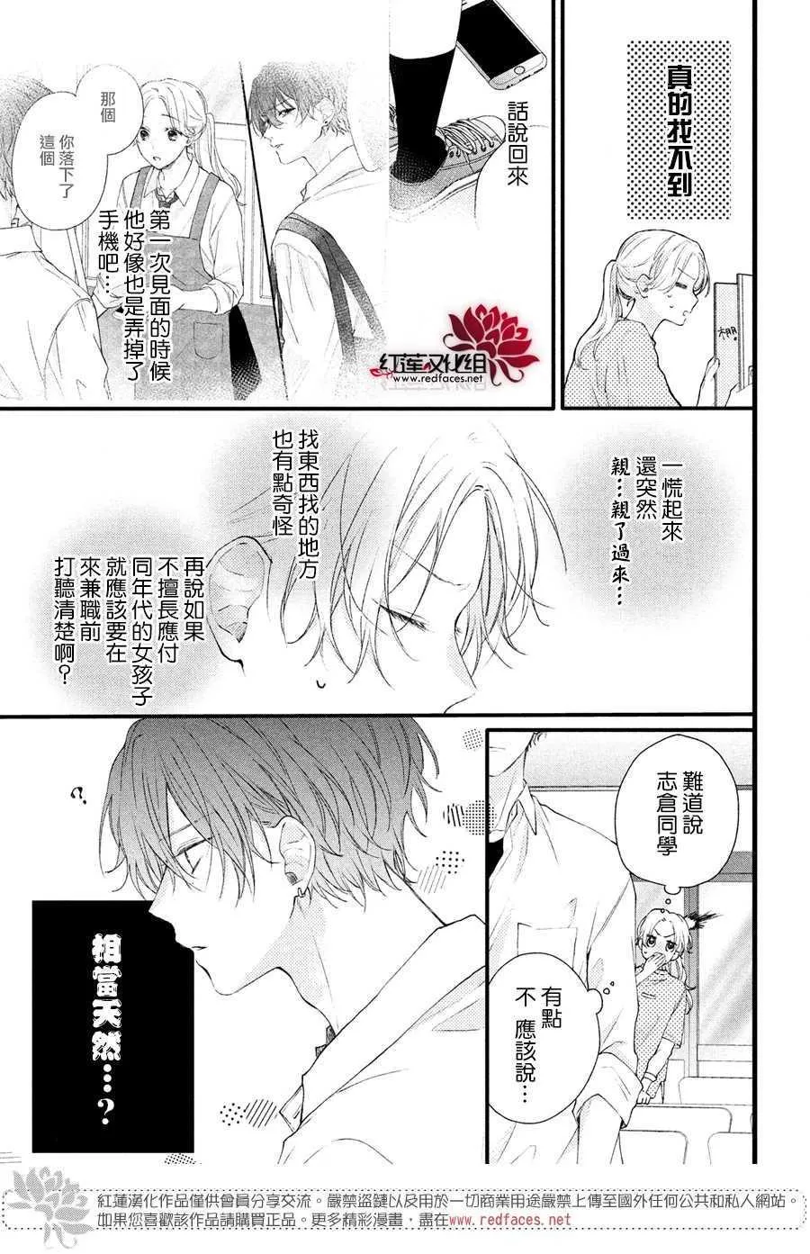 第2话 志仓DISTANCE 第25页