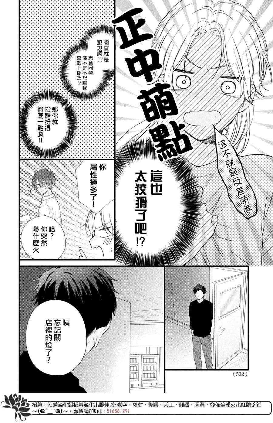 第2话 志仓DISTANCE 第26页
