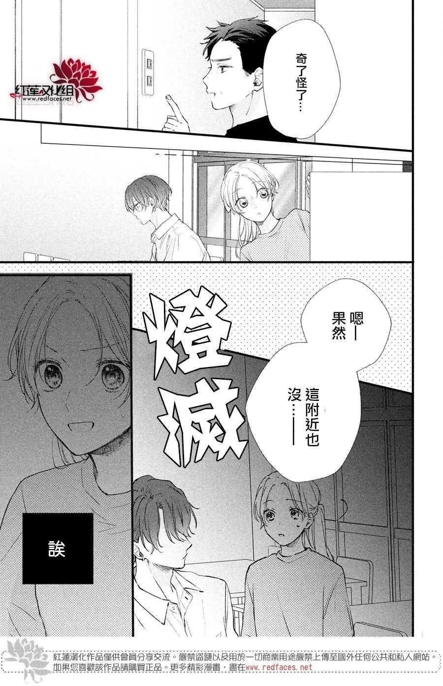 第2话 志仓DISTANCE 第27页