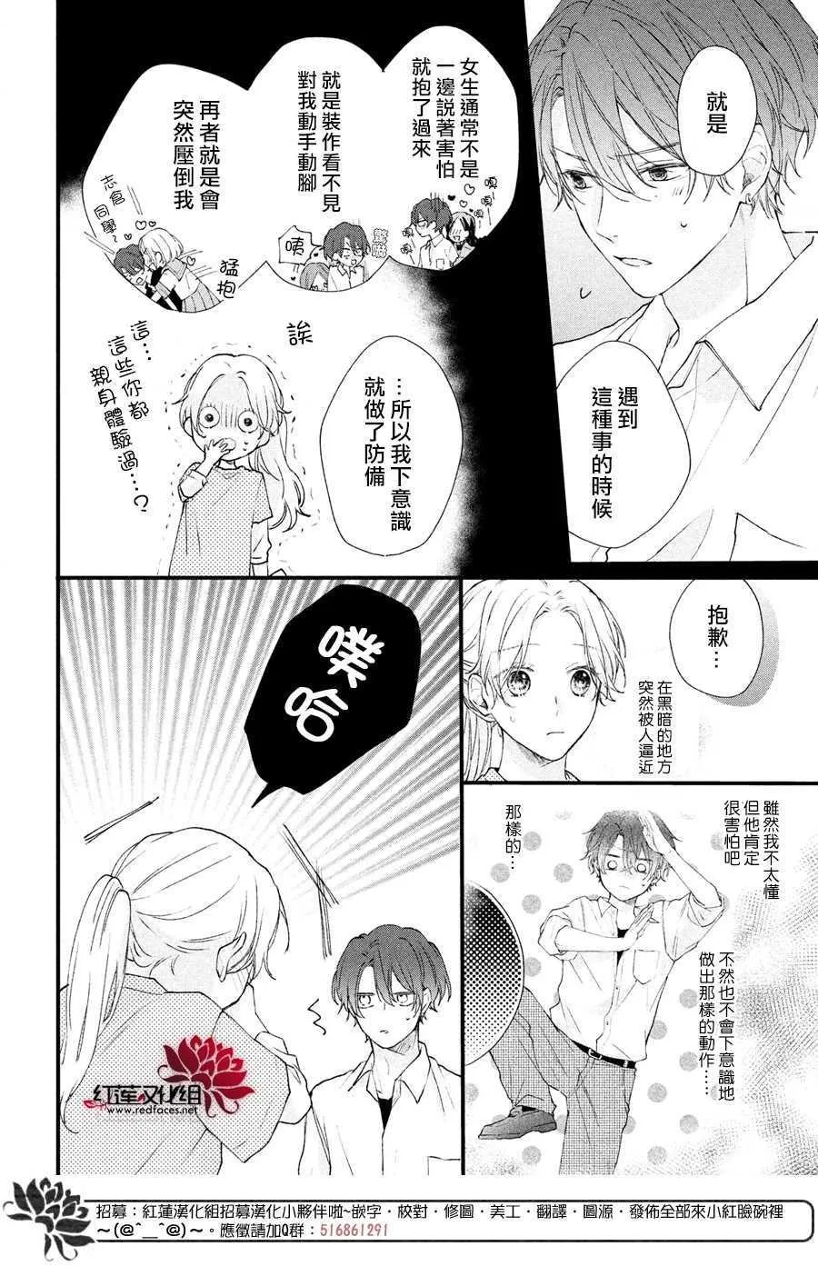 第2话 志仓DISTANCE 第30页