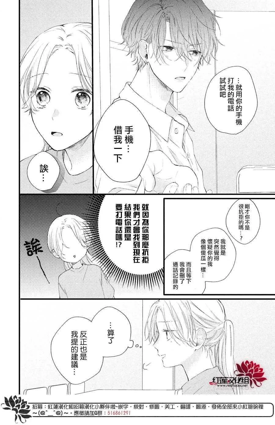 第2话 志仓DISTANCE 第32页