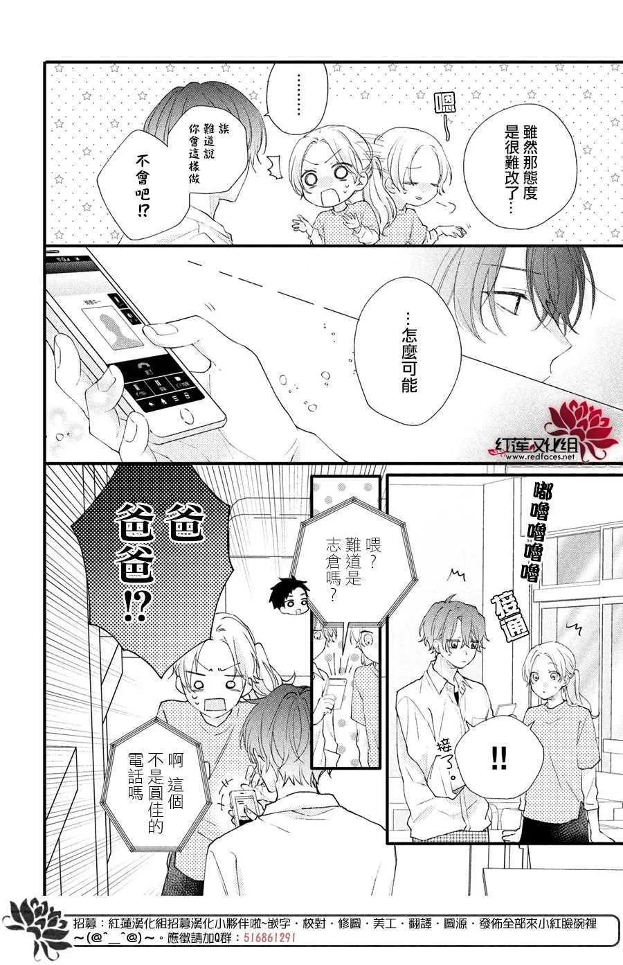 第2话 志仓DISTANCE 第34页