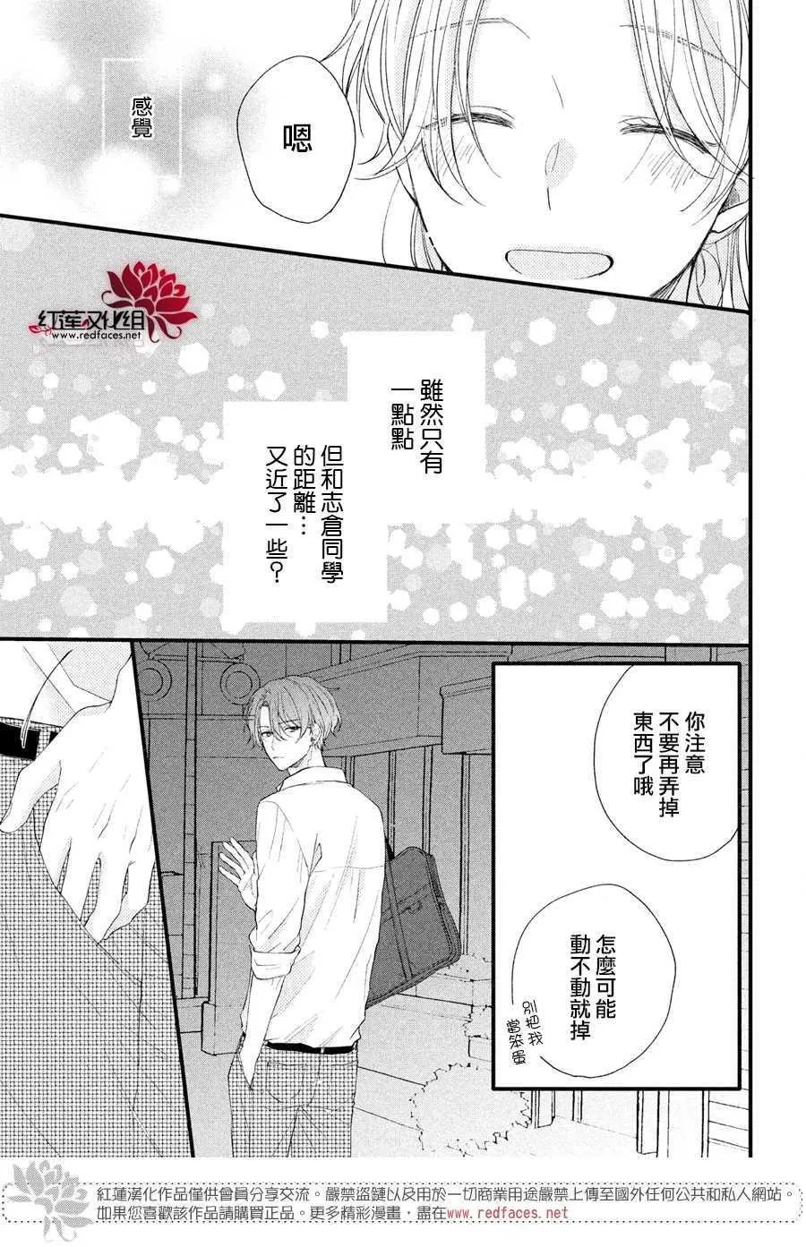 第2话 志仓DISTANCE 第37页