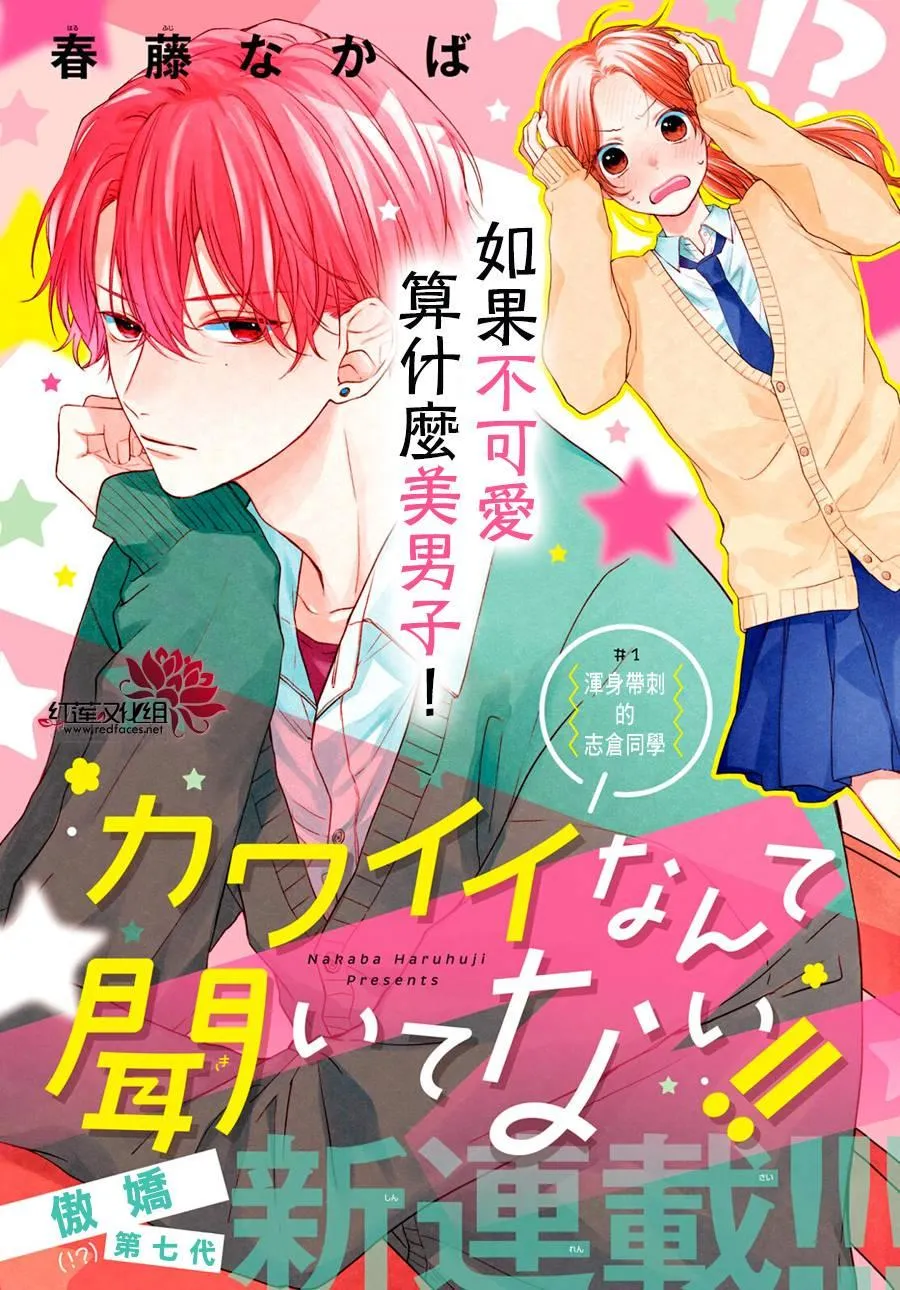 第1话 浑身带刺的志仓同学 第1页