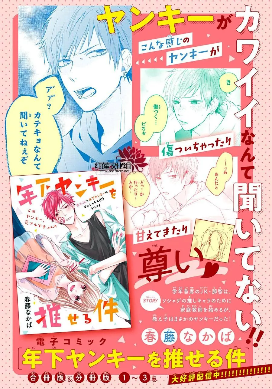 第1话 浑身带刺的志仓同学 第2页