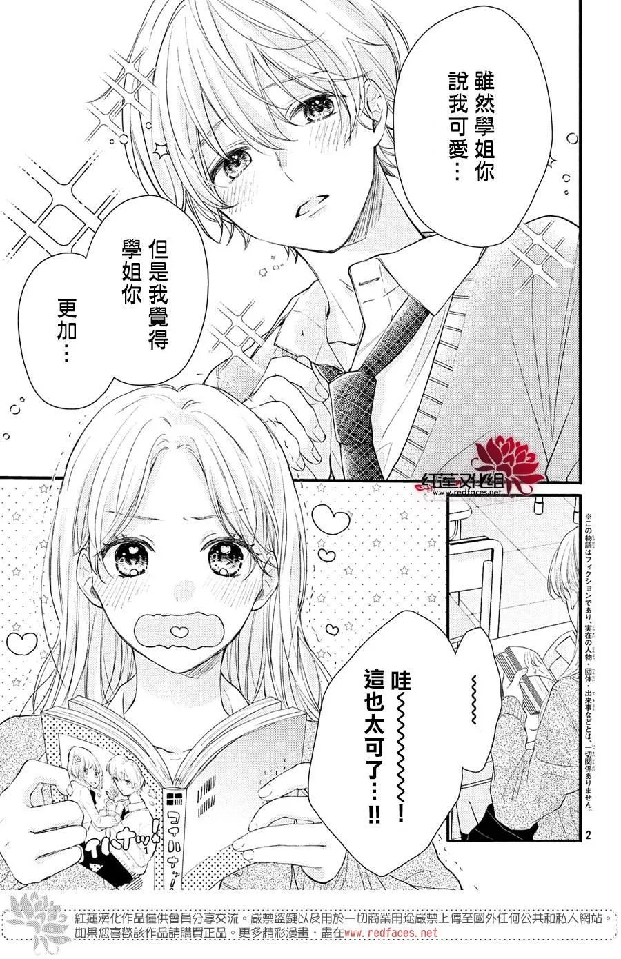 第1话 浑身带刺的志仓同学 第3页