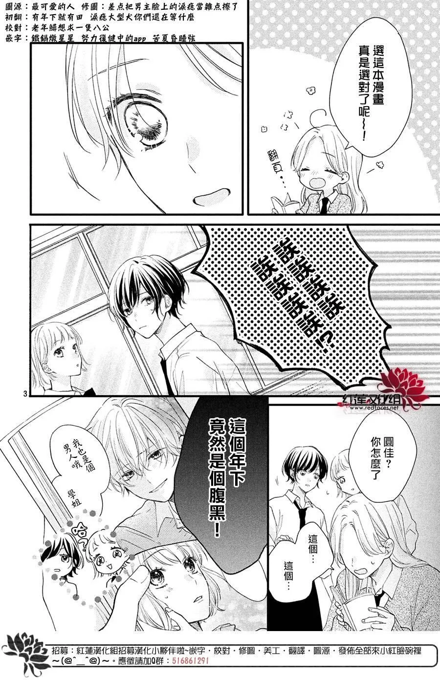 第1话 浑身带刺的志仓同学 第4页