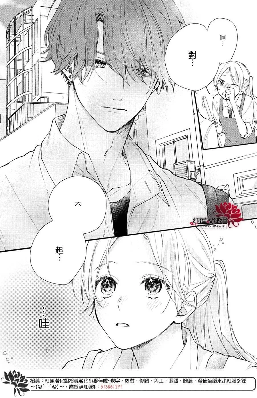 第1话 浑身带刺的志仓同学 第8页