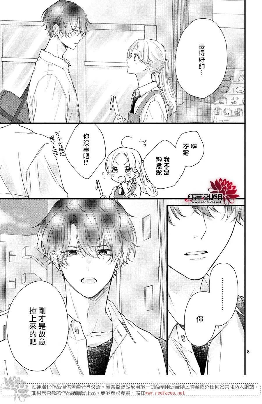 第1话 浑身带刺的志仓同学 第9页