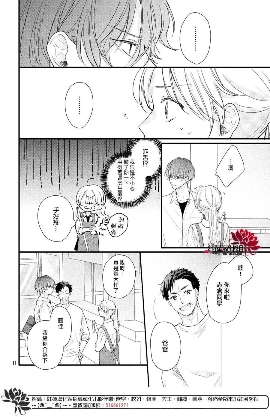 第1话 浑身带刺的志仓同学 第12页