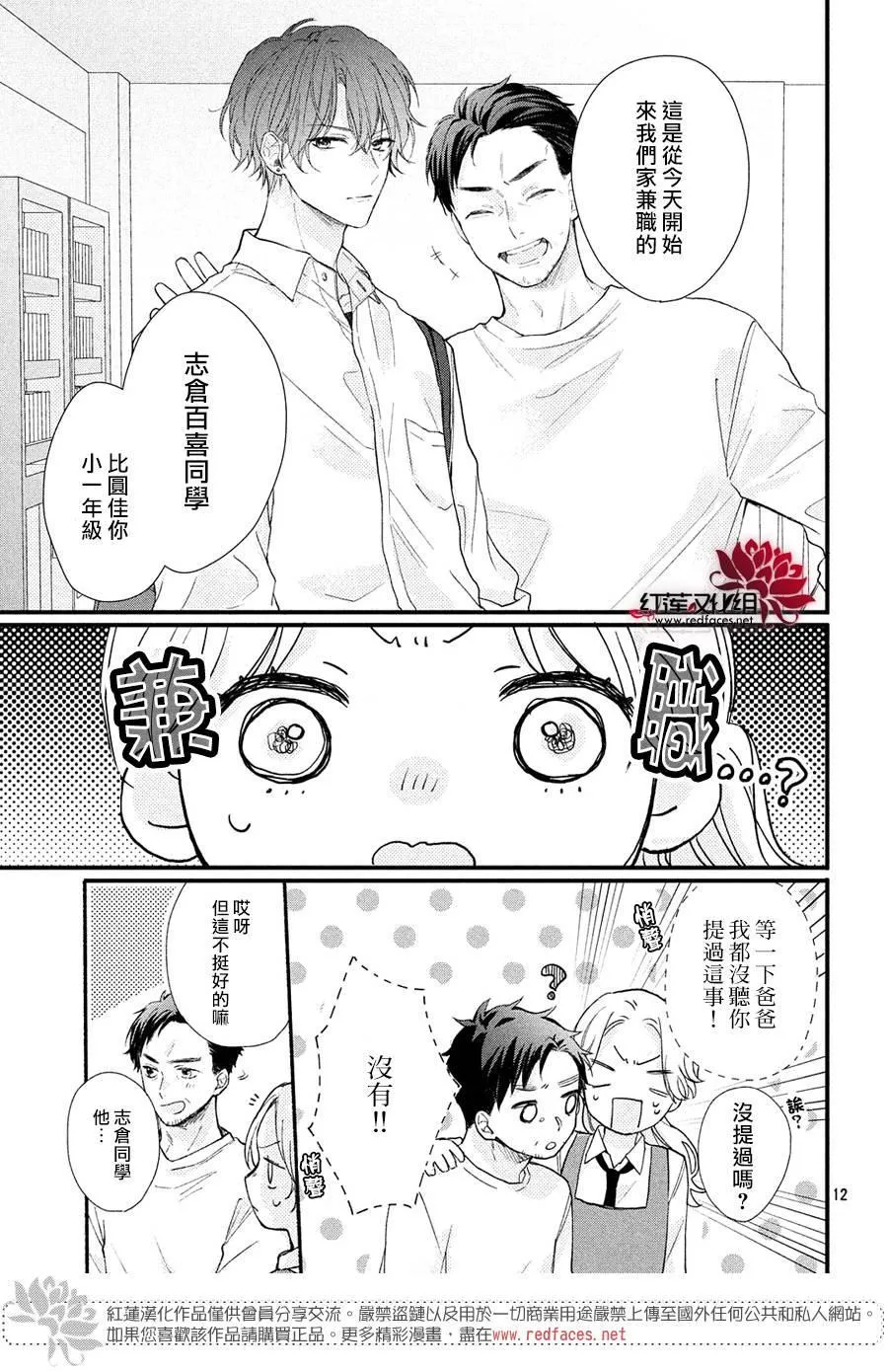 第1话 浑身带刺的志仓同学 第13页
