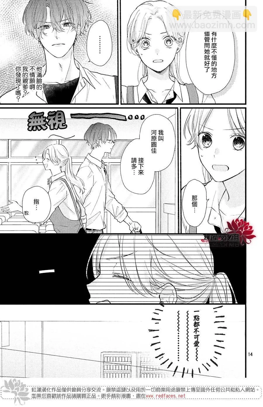 第1话 浑身带刺的志仓同学 第15页
