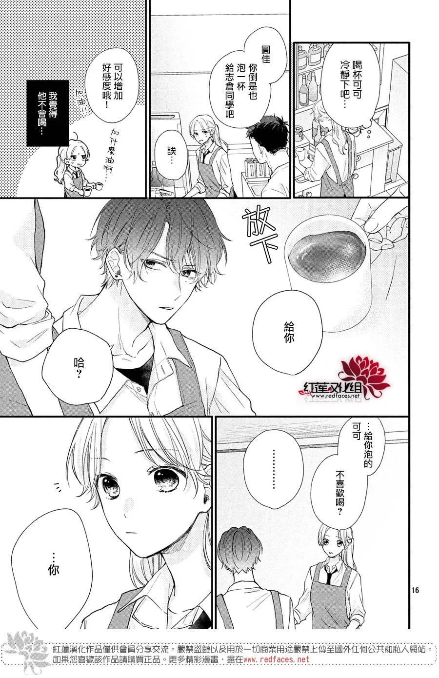 第1话 浑身带刺的志仓同学 第17页
