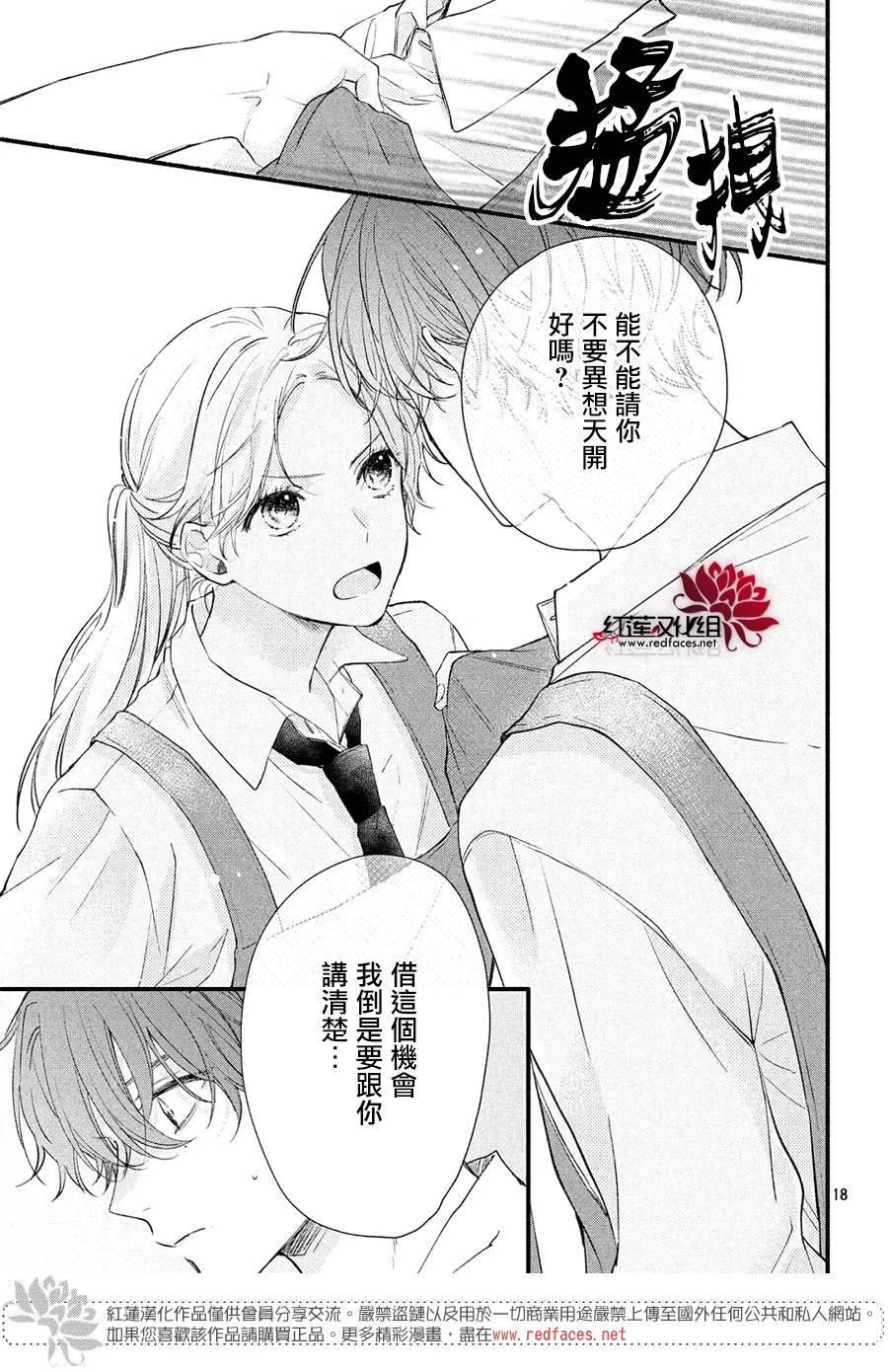 第1话 浑身带刺的志仓同学 第19页