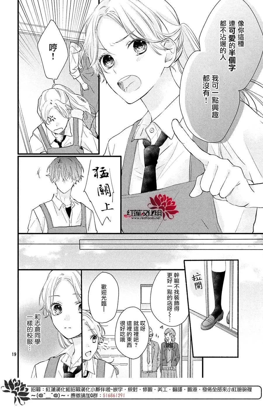 第1话 浑身带刺的志仓同学 第20页