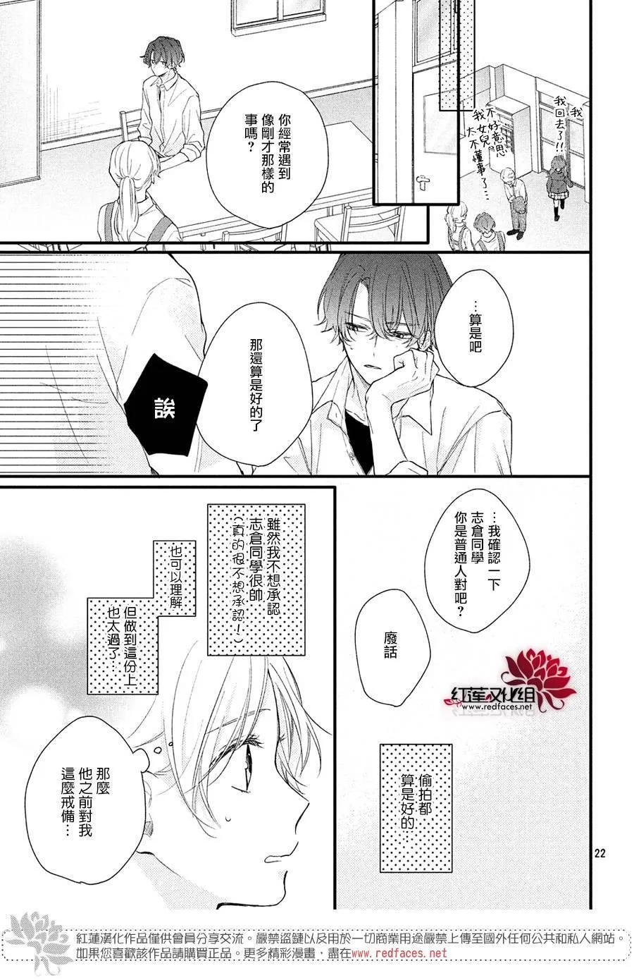 第1话 浑身带刺的志仓同学 第23页