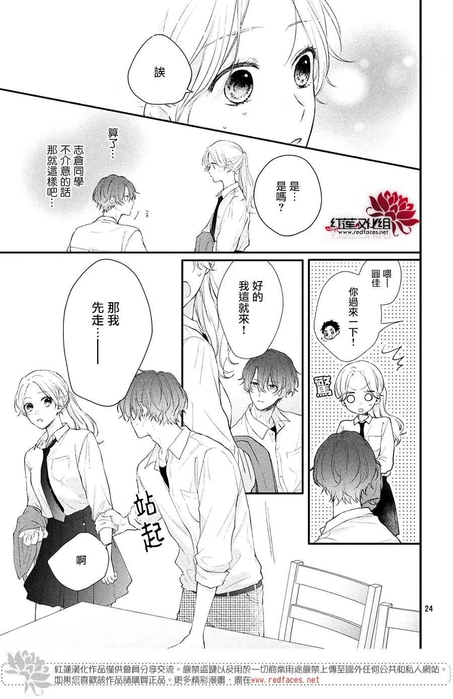 第1话 浑身带刺的志仓同学 第25页