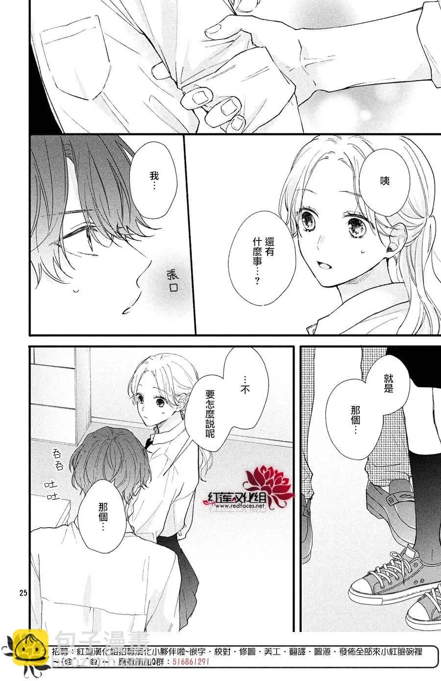 第1话 浑身带刺的志仓同学 第26页