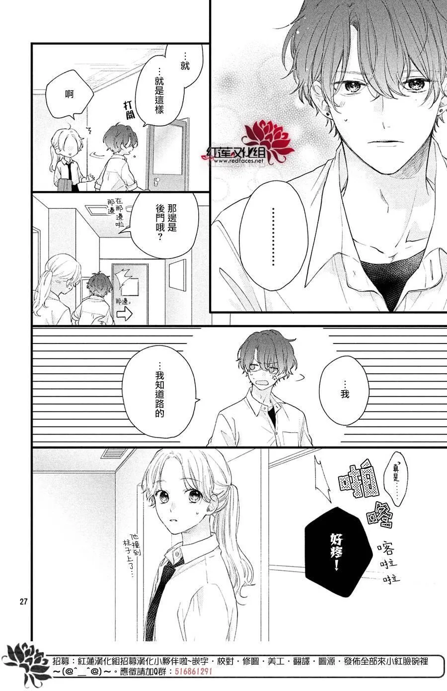 第1话 浑身带刺的志仓同学 第28页