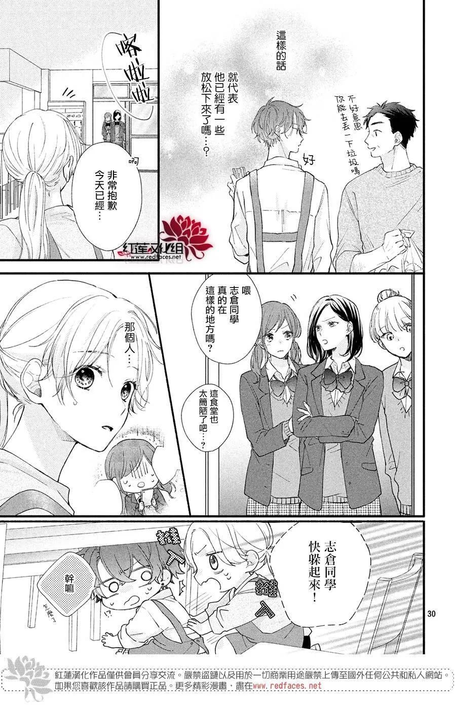 第1话 浑身带刺的志仓同学 第31页