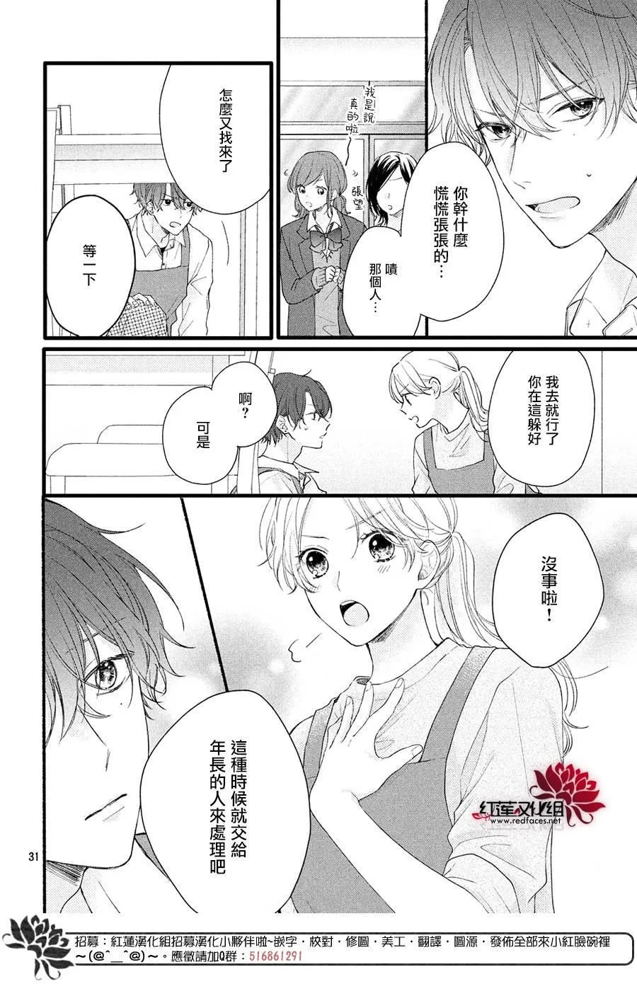 第1话 浑身带刺的志仓同学 第32页