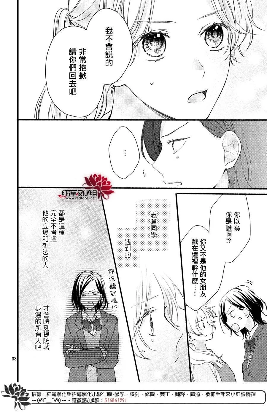 第1话 浑身带刺的志仓同学 第34页