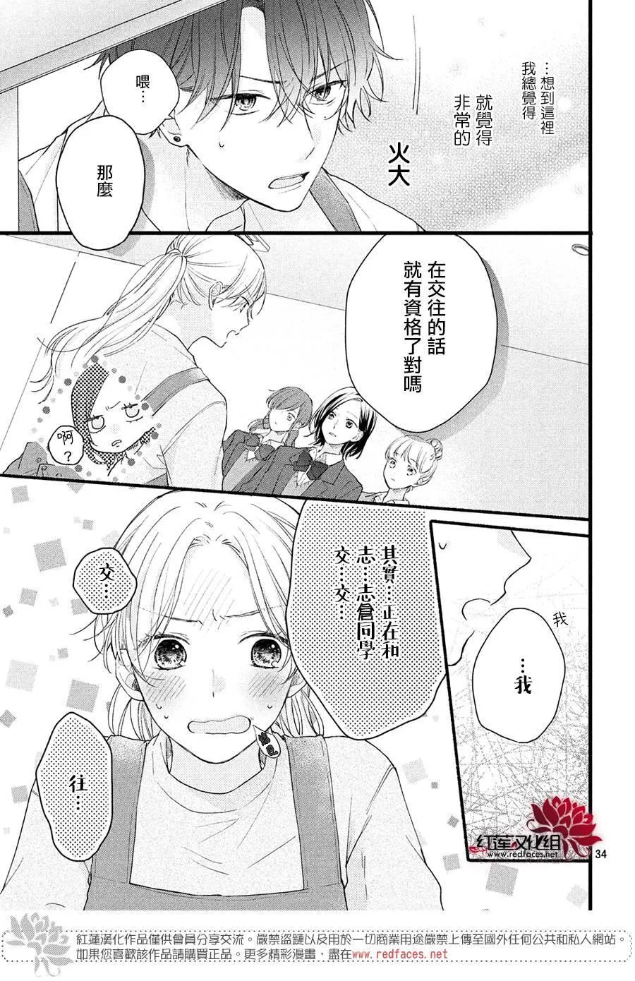 第1话 浑身带刺的志仓同学 第35页