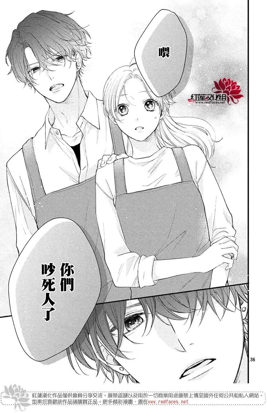 第1话 浑身带刺的志仓同学 第37页