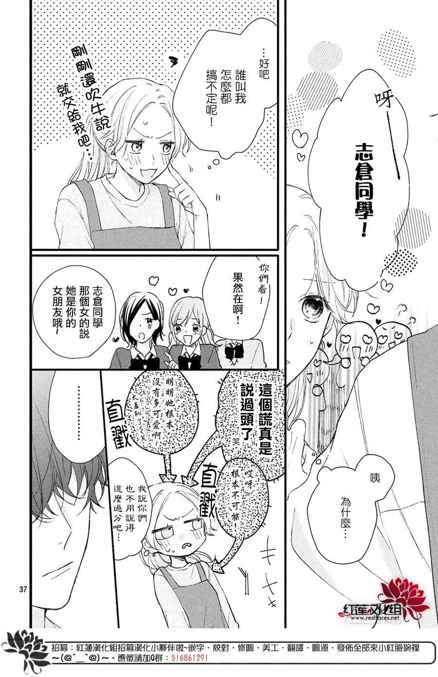 第1话 浑身带刺的志仓同学 第38页