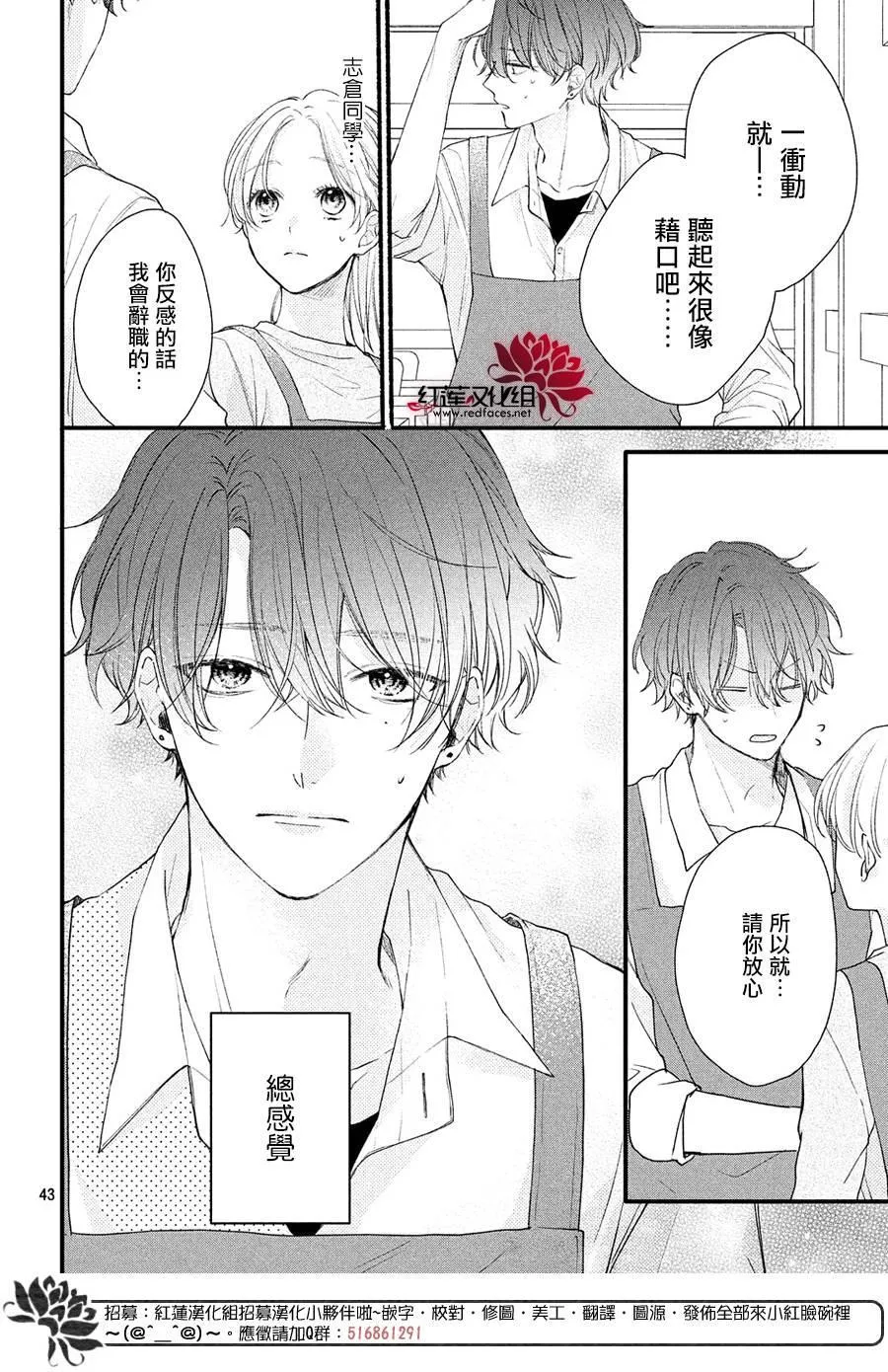 第1话 浑身带刺的志仓同学 第44页