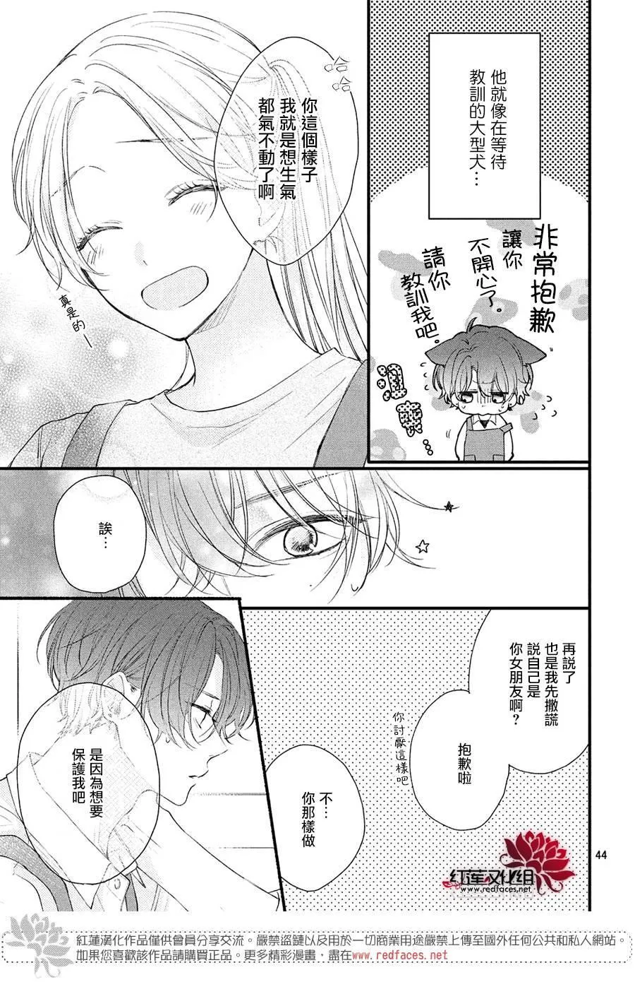 第1话 浑身带刺的志仓同学 第45页