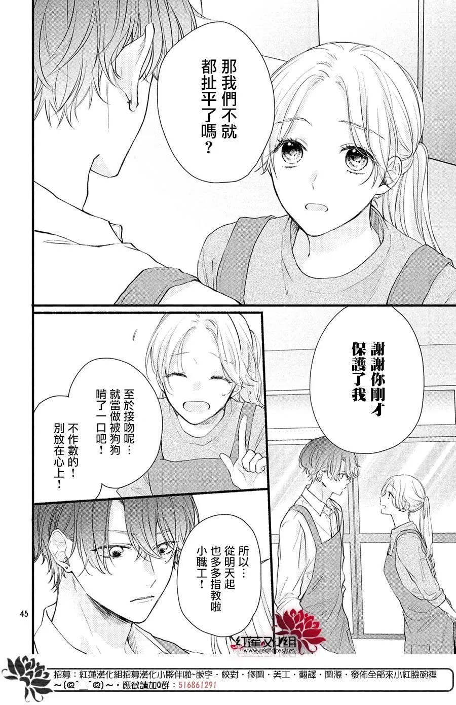 第1话 浑身带刺的志仓同学 第46页