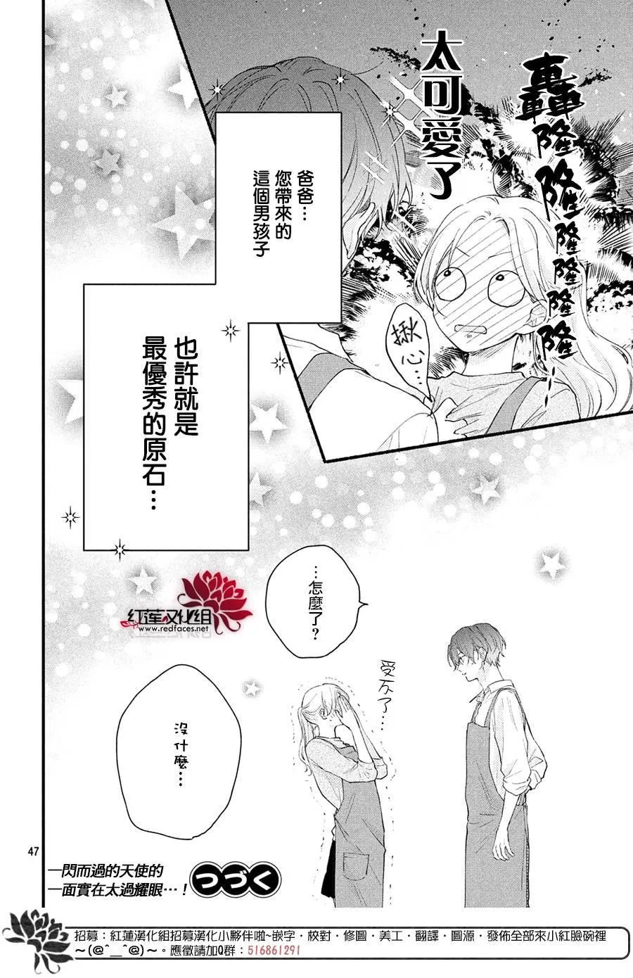 第1话 浑身带刺的志仓同学 第48页