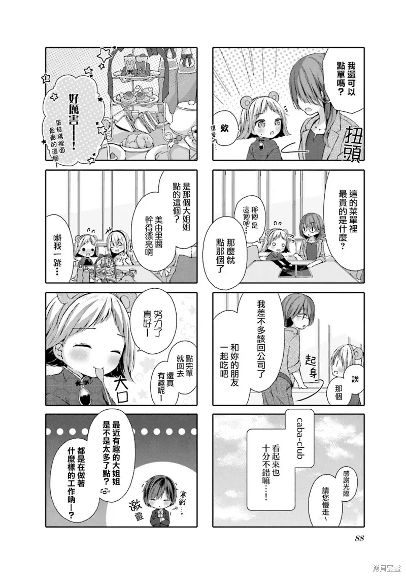 第09话 第8页