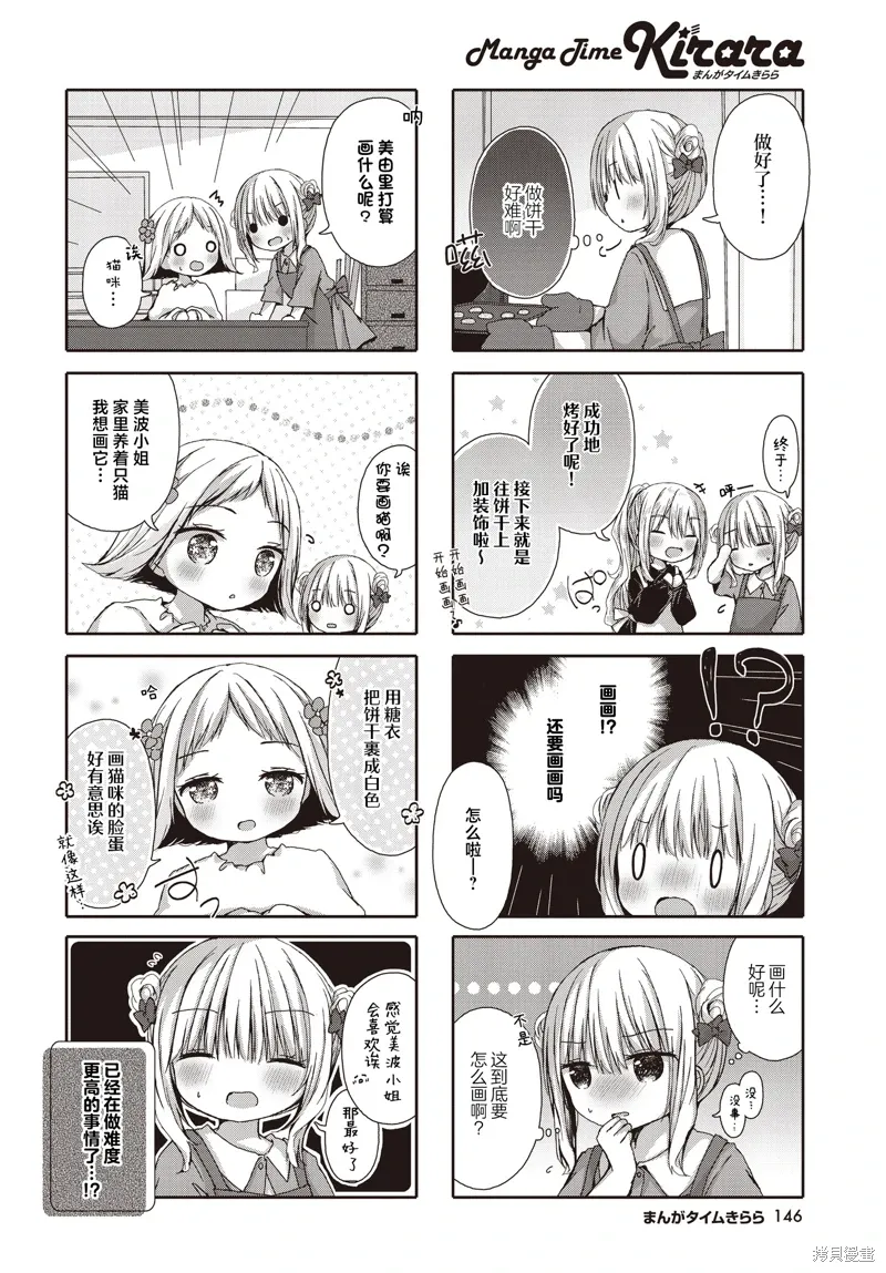 第23话 第6页