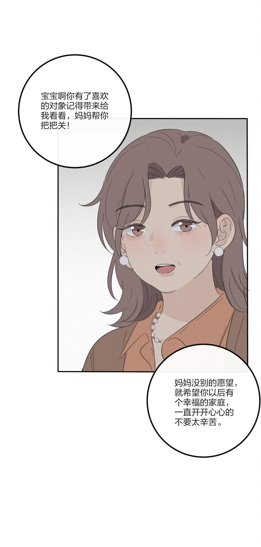 134 到底谁是甜点 第10页